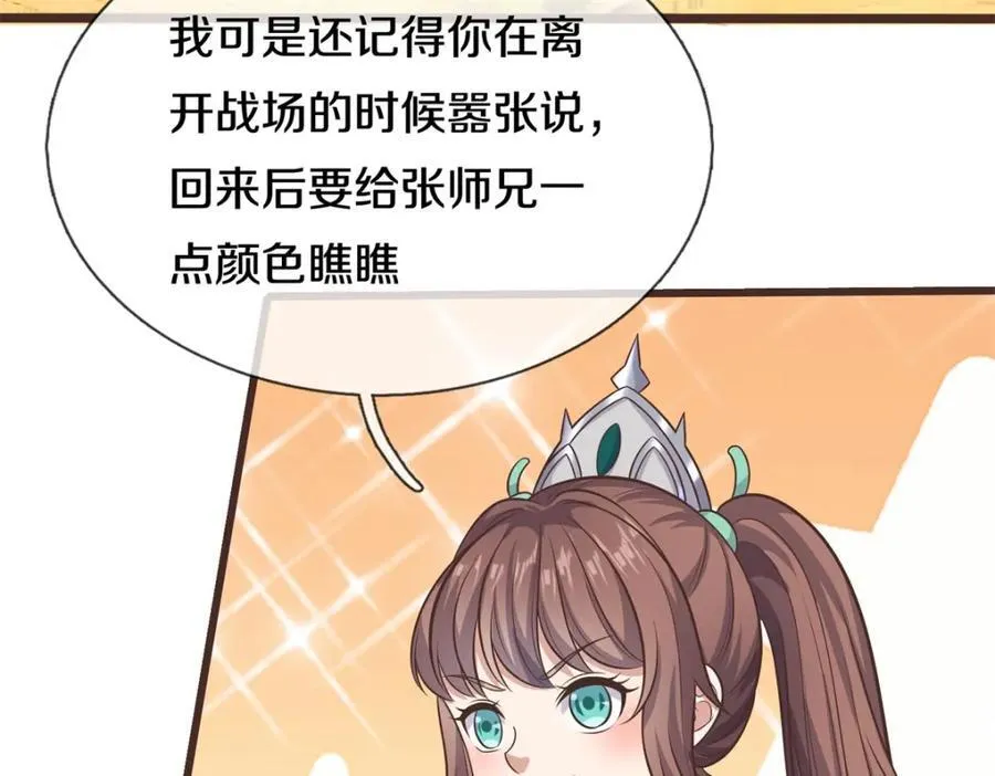 第171话 相互进步 第23页
