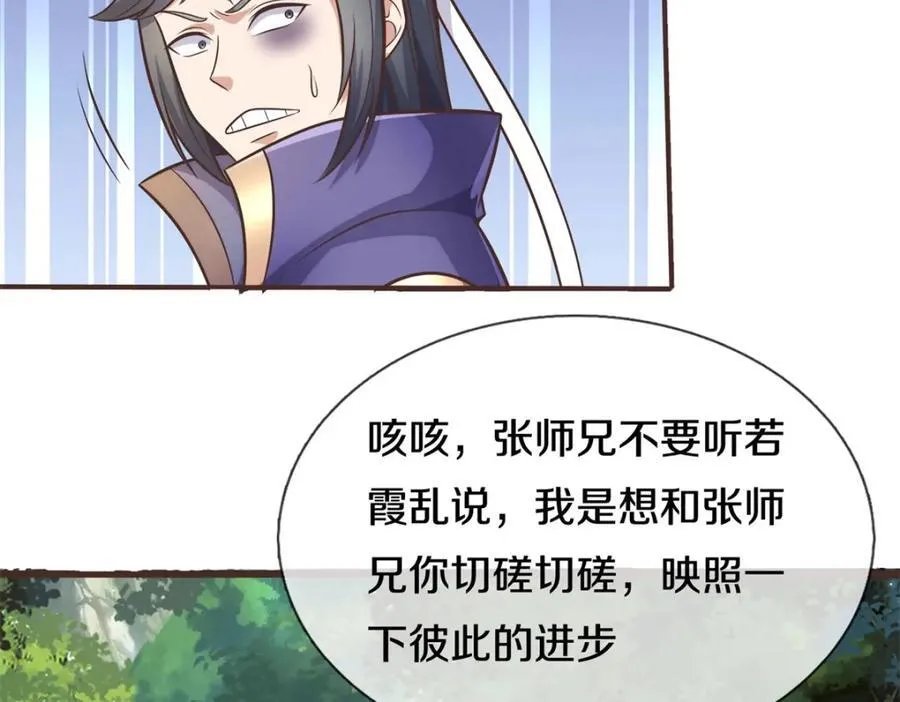 第171话 相互进步 第27页