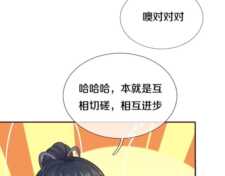 第171话 相互进步 第30页