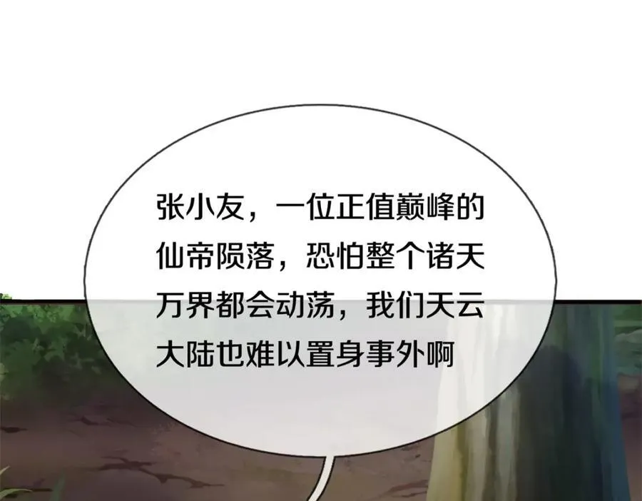 第171话 相互进步 第71页
