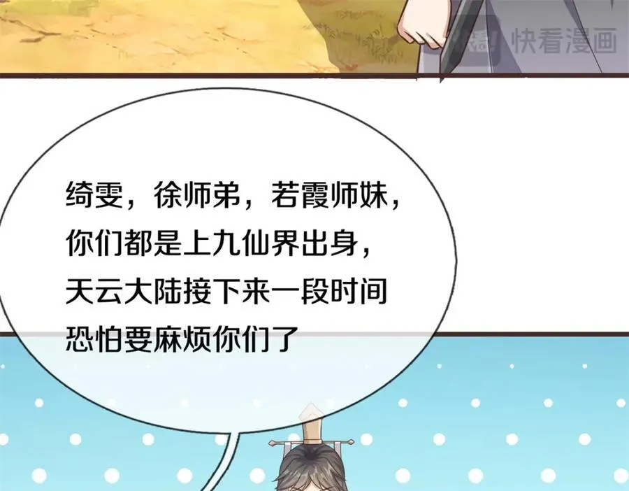 第171话 相互进步 第74页