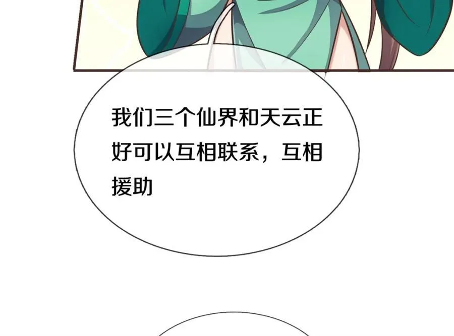 第171话 相互进步 第78页