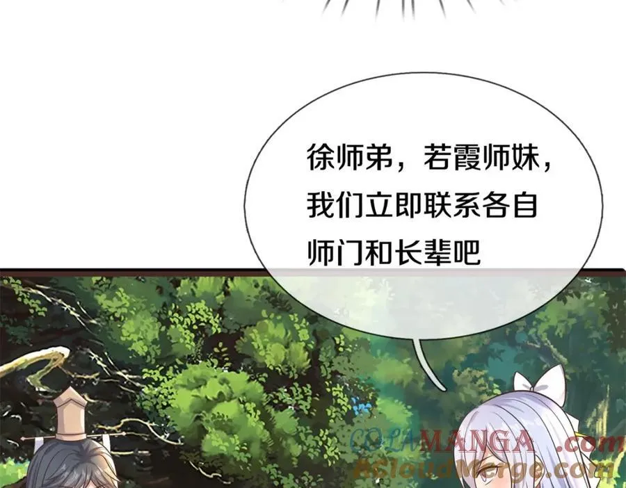 第171话 相互进步 第82页