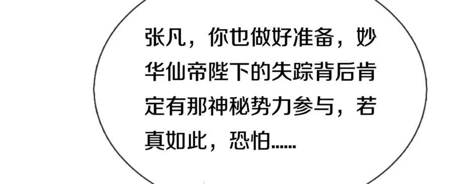 第171话 相互进步 第84页