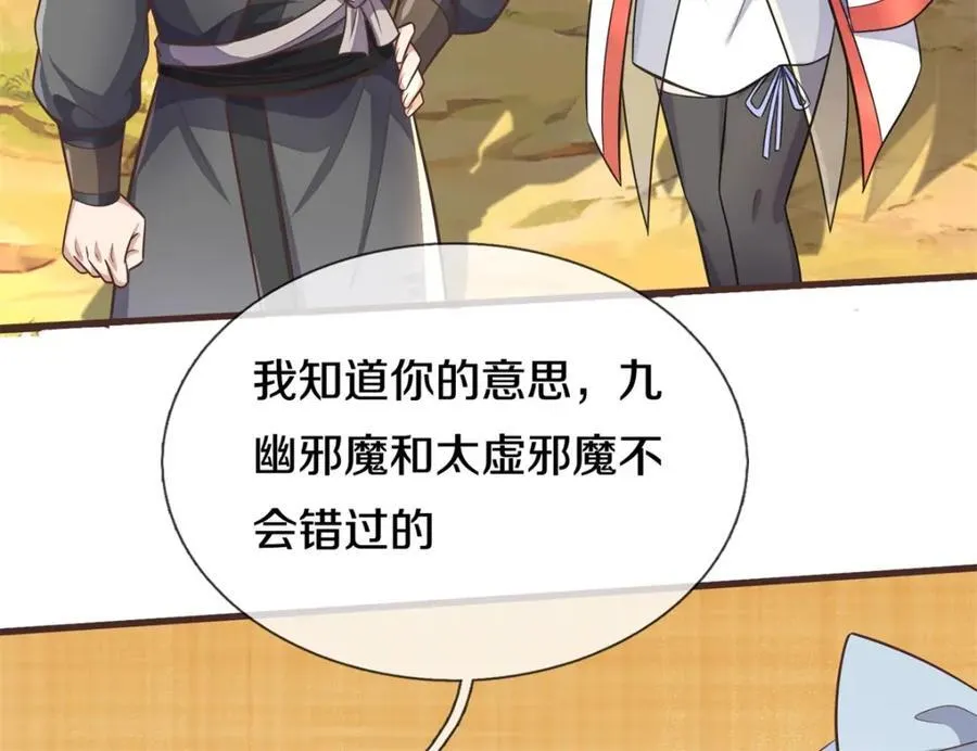 第171话 相互进步 第86页