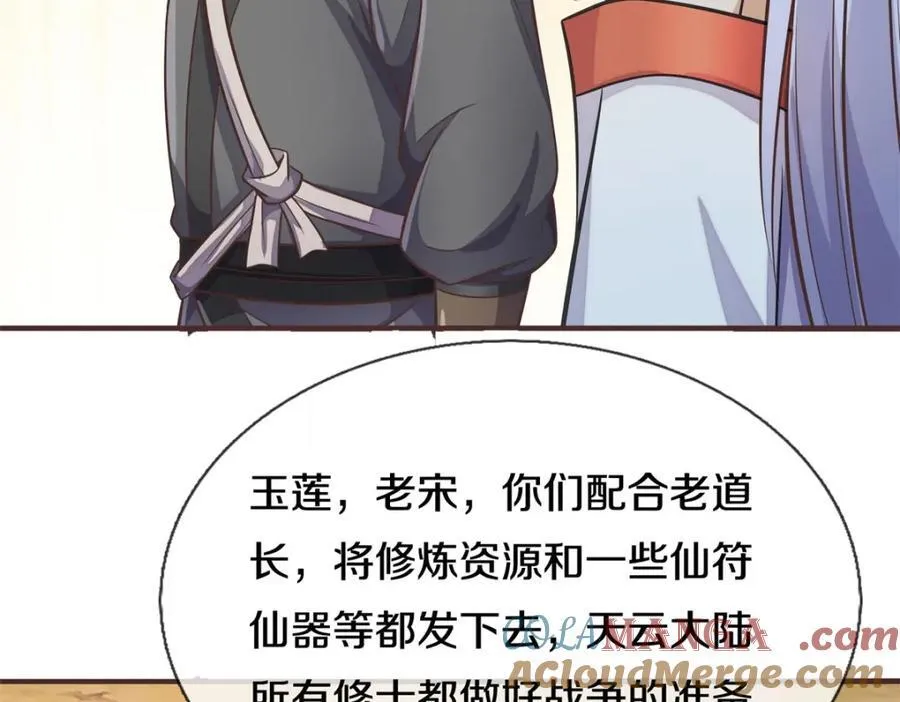 第171话 相互进步 第88页