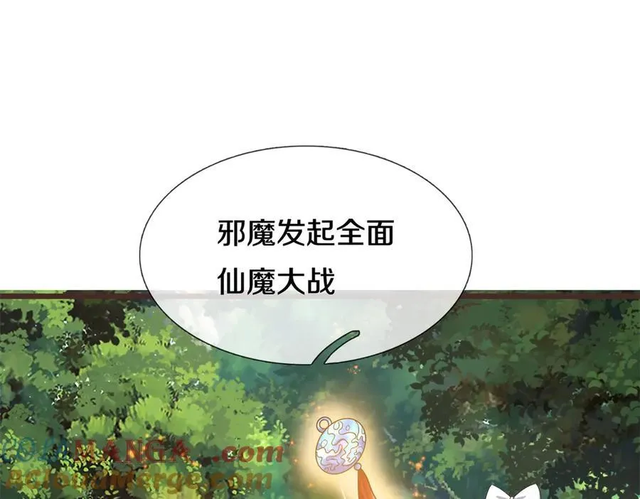 第172话 仙魔大战 第4页