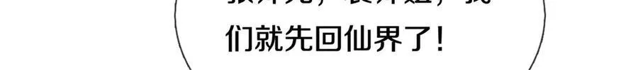 第172话 仙魔大战 第8页