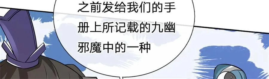 第172话 仙魔大战 第42页