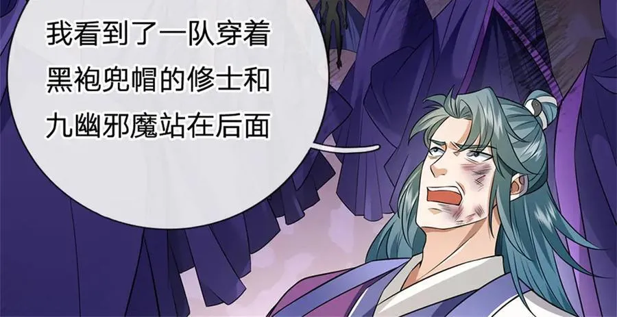 第172话 仙魔大战 第45页