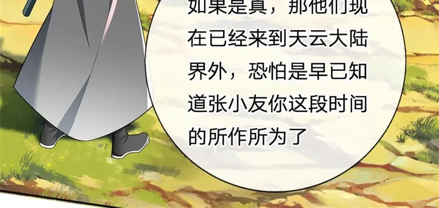 第172话 仙魔大战 第69页