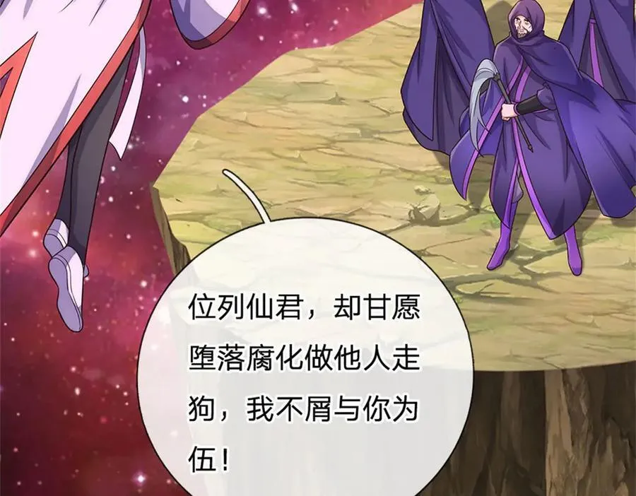第178话 不屑为伍 第9页