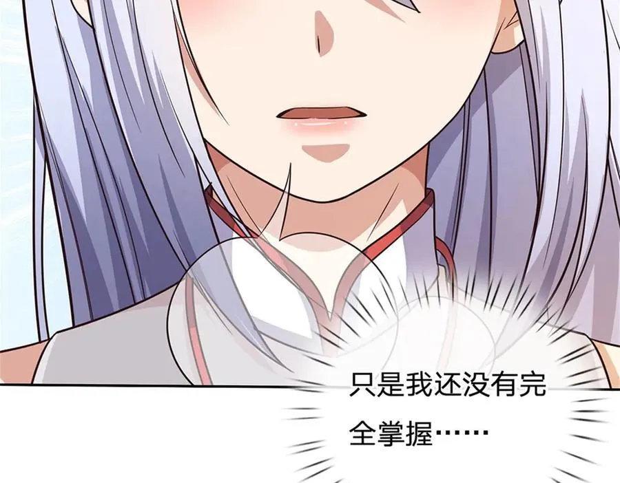 第178话 不屑为伍 第18页
