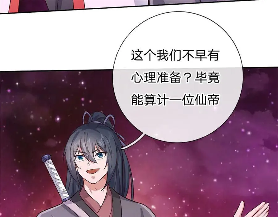 第178话 不屑为伍 第69页