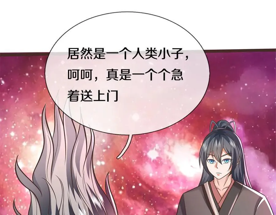 第181话 追击邪魔 第20页