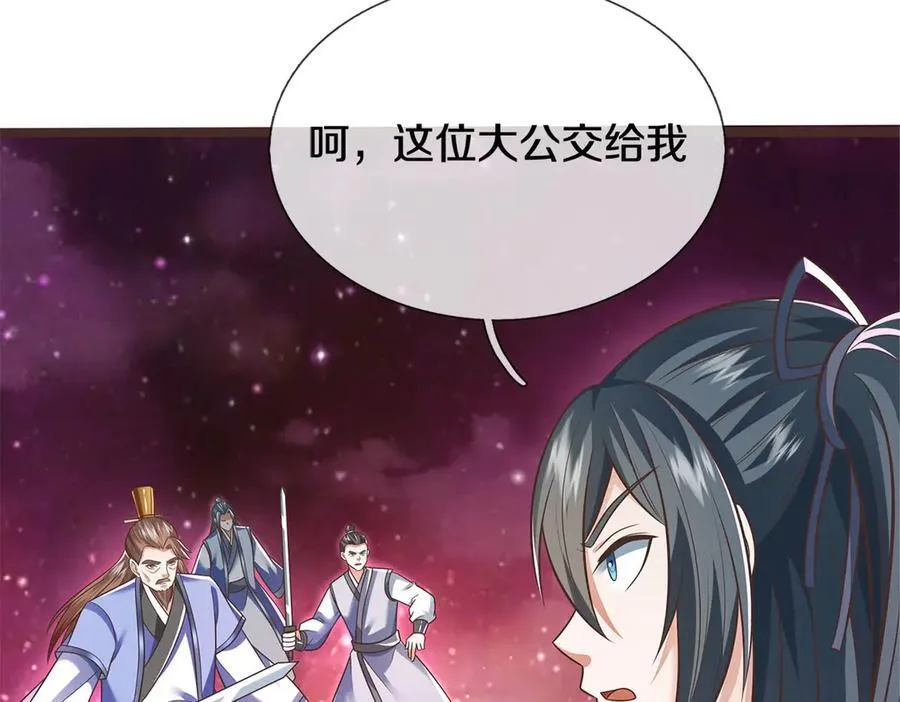 第181话 追击邪魔 第23页