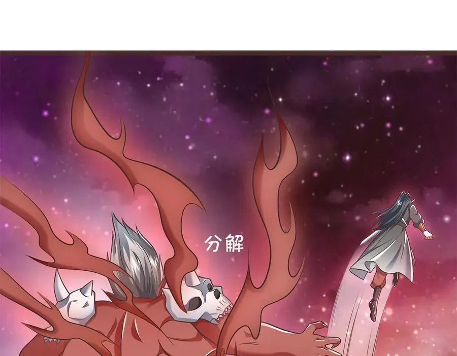 第181话 追击邪魔 第66页