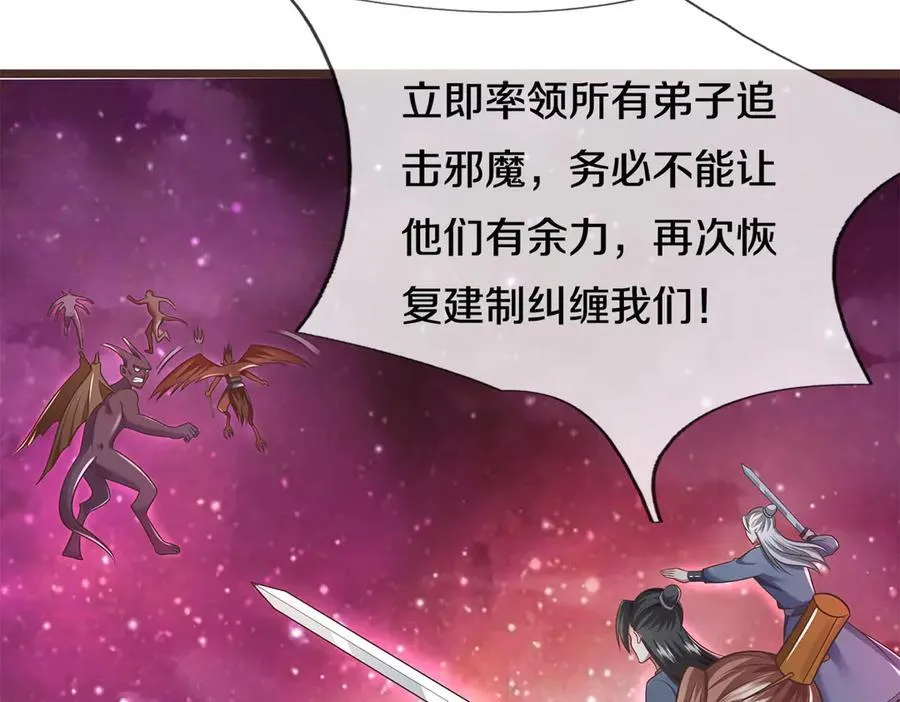 第181话 追击邪魔 第72页