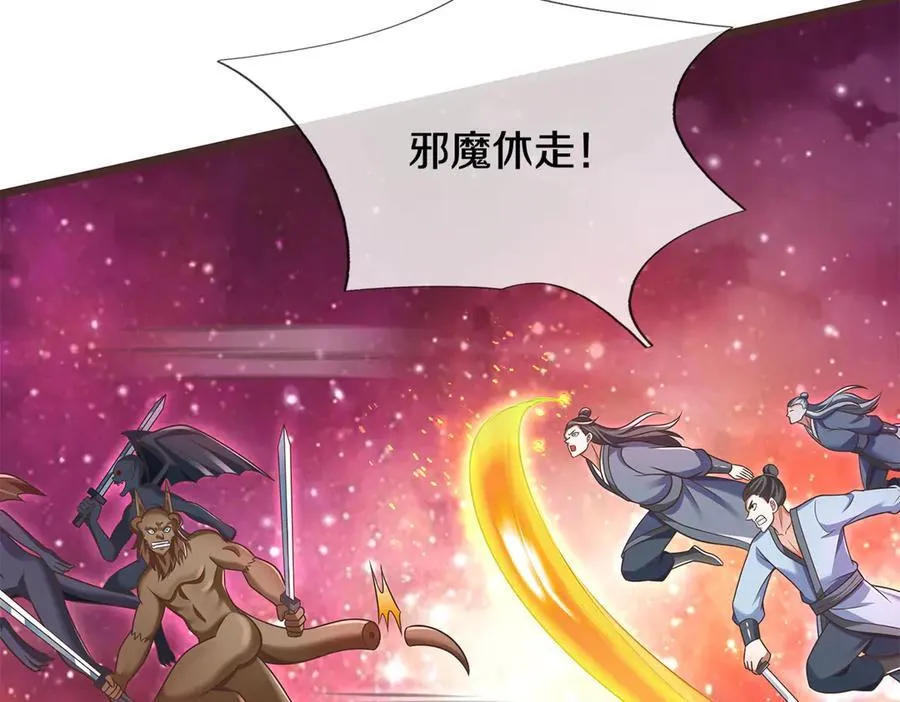 第181话 追击邪魔 第75页