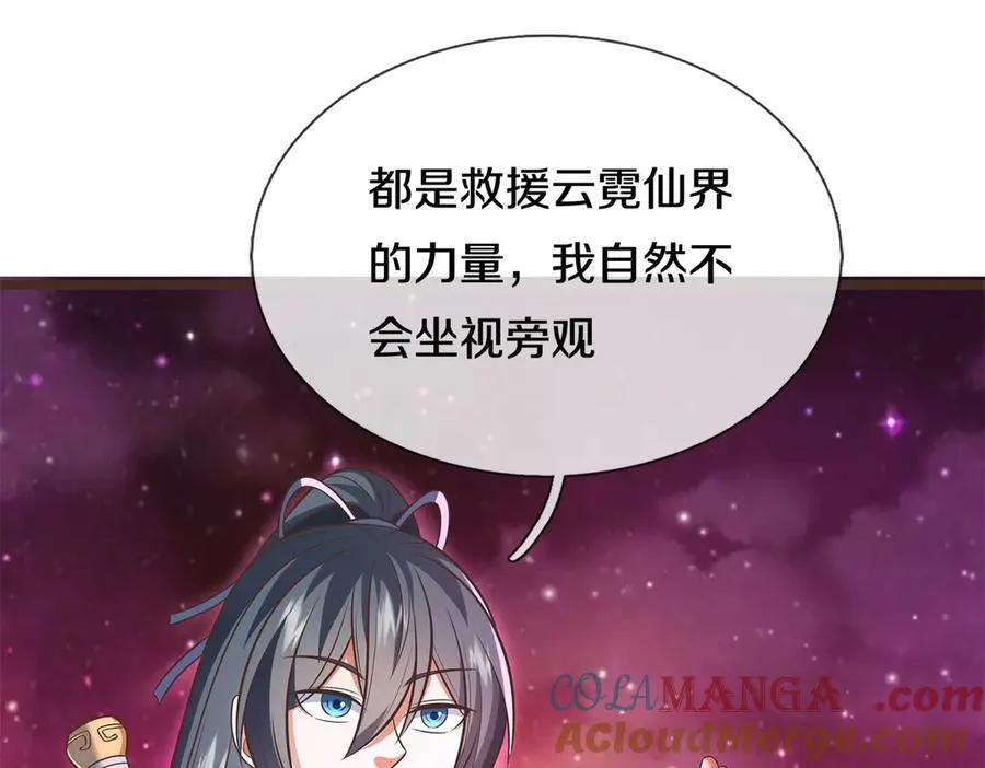 第181话 追击邪魔 第82页