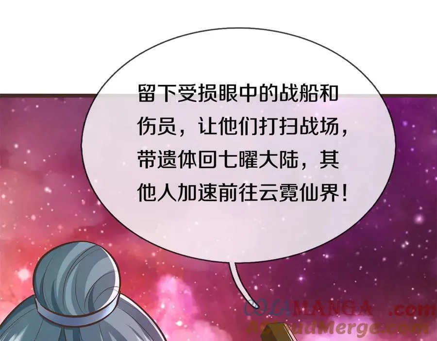 第182话 支援云霓 第7页
