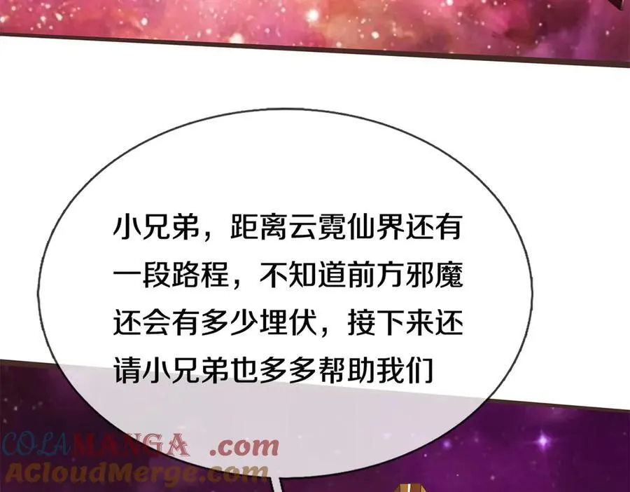 第182话 支援云霓 第16页