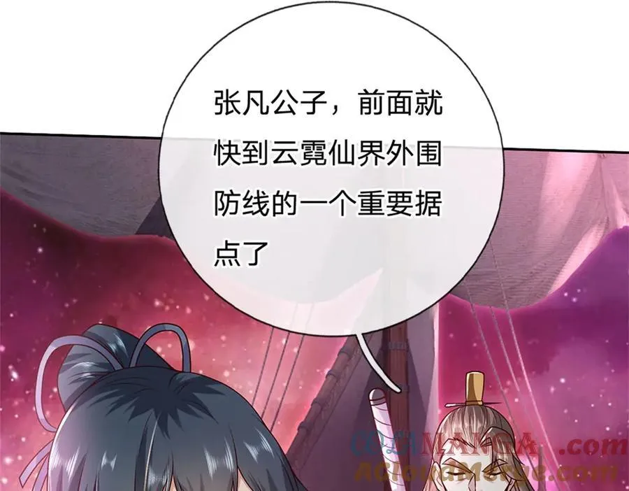 第182话 支援云霓 第28页