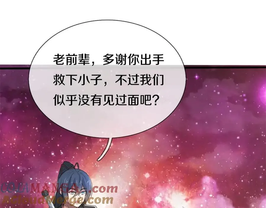 第187话 出手相救 第4页