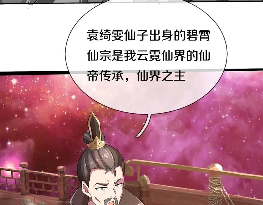 第187话 出手相救 第74页