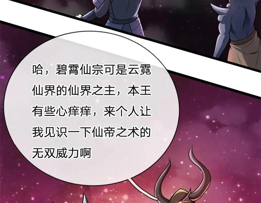 第188话 仙帝之术 第8页
