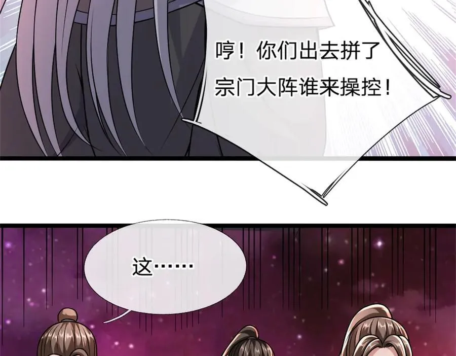 第188话 仙帝之术 第17页