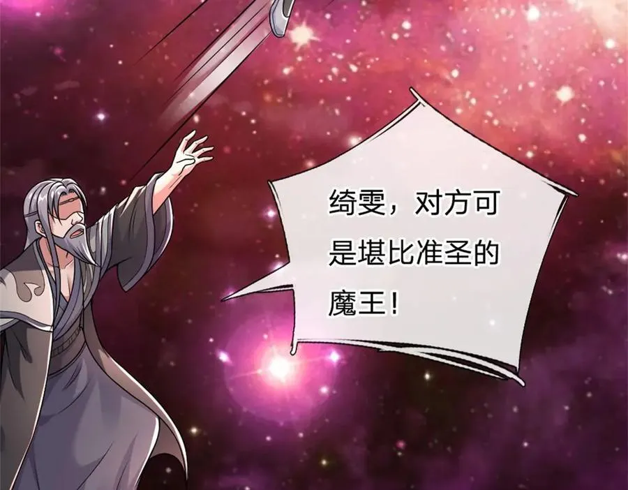 第188话 仙帝之术 第23页