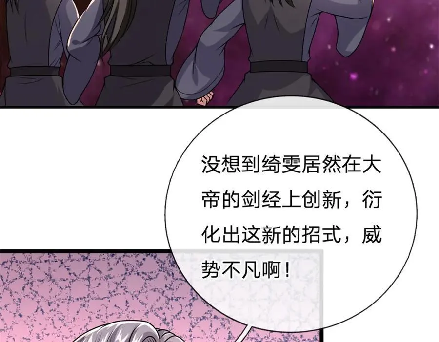 第188话 仙帝之术 第75页