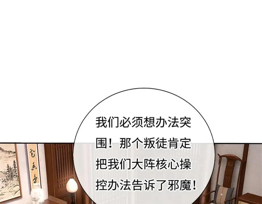 第190话 遭遇背叛 第23页