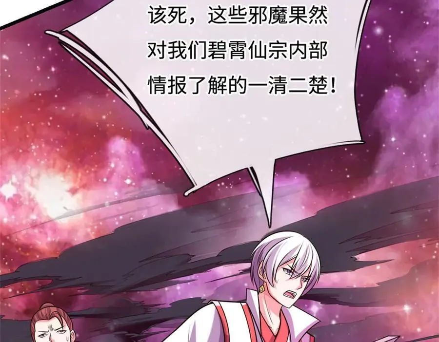 第191话 受到算计 第54页