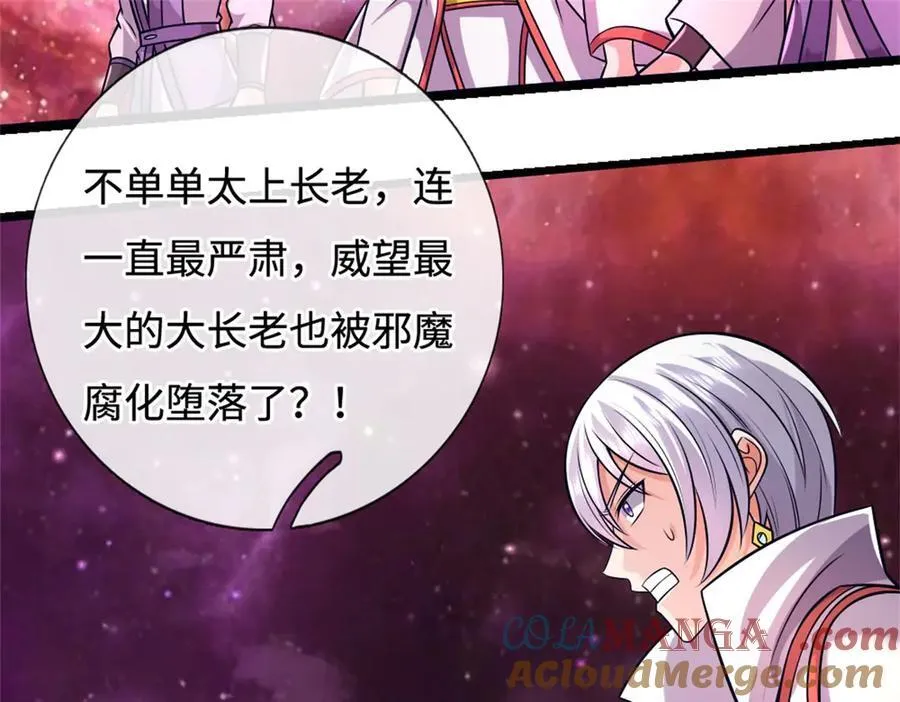 第191话 受到算计 第73页