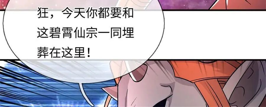 第192话 路过而已 第83页