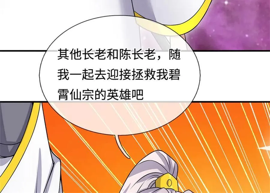 第196话 镇压邪魔 第27页