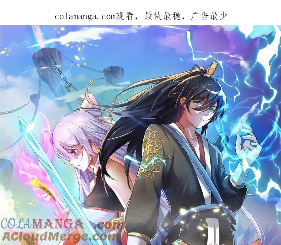 第197话 碧云仙帝 第1页