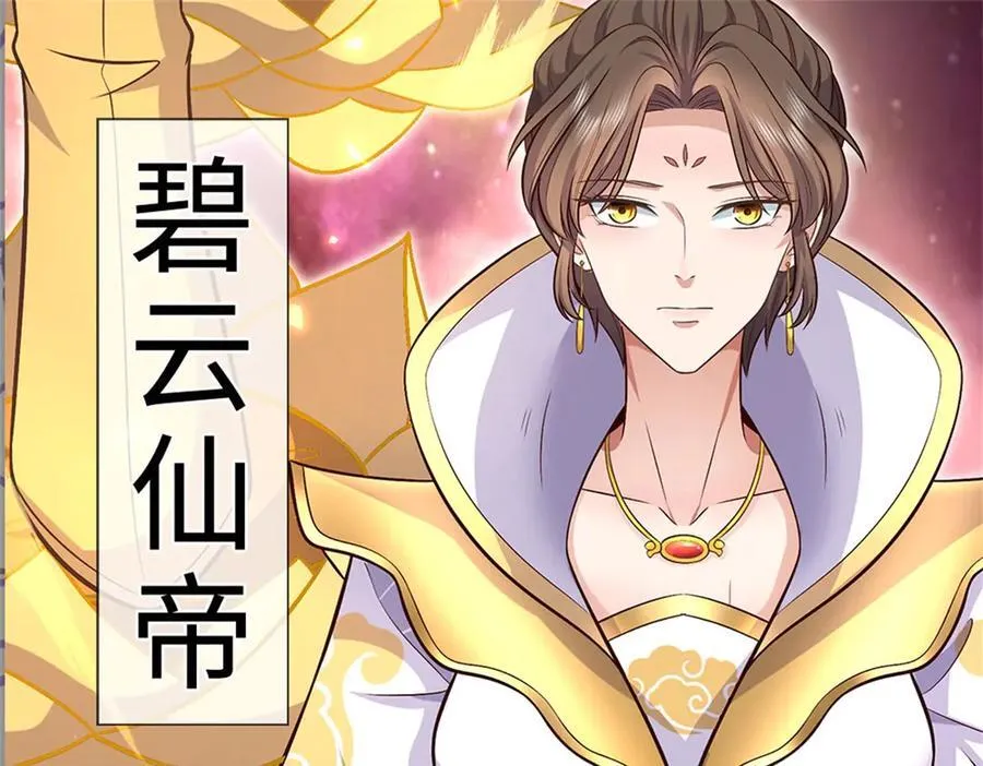 第197话 碧云仙帝 第7页
