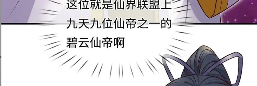第197话 碧云仙帝 第15页