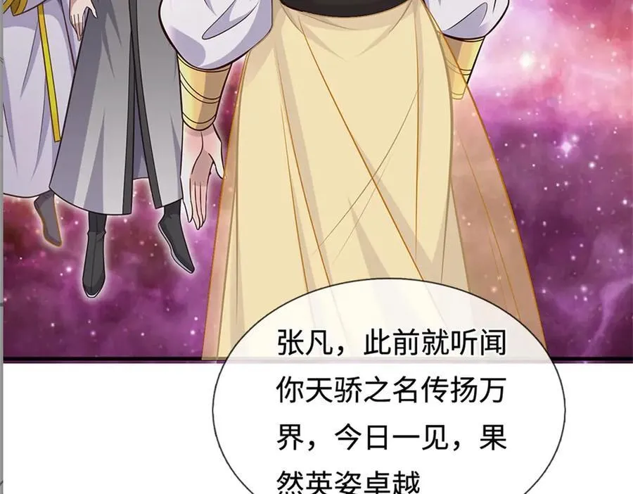 第197话 碧云仙帝 第23页