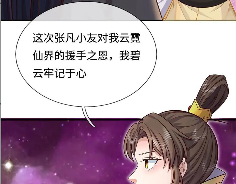 第197话 碧云仙帝 第26页