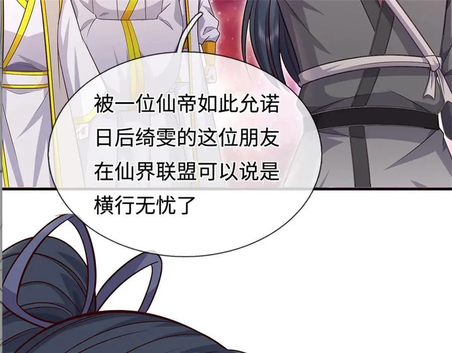 第197话 碧云仙帝 第31页