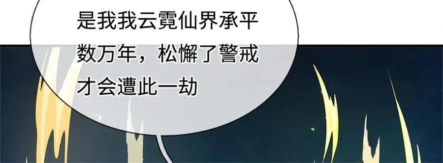 第197话 碧云仙帝 第48页