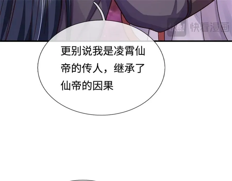 第197话 碧云仙帝 第94页
