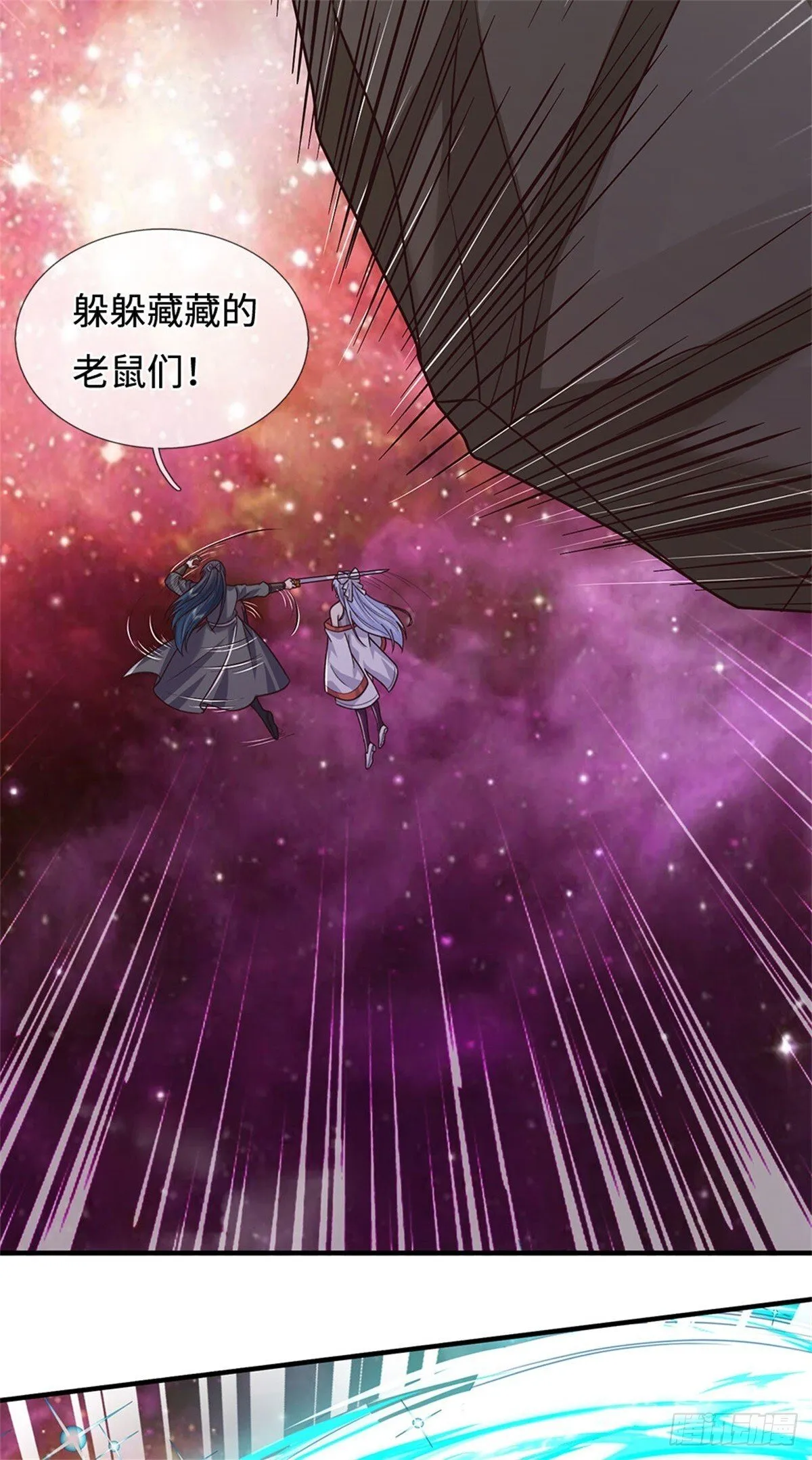 第198话 引蛇出洞 第9页