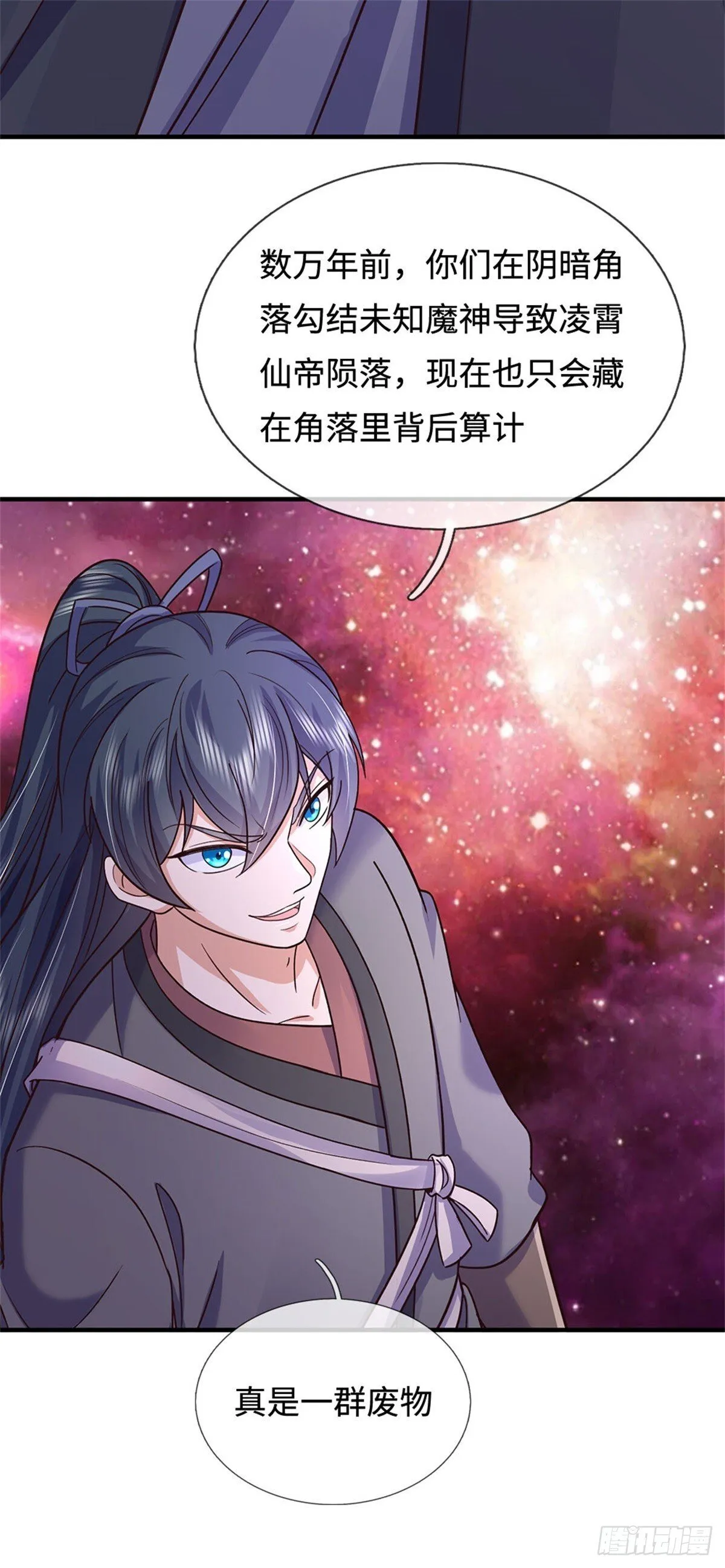 第198话 引蛇出洞 第15页