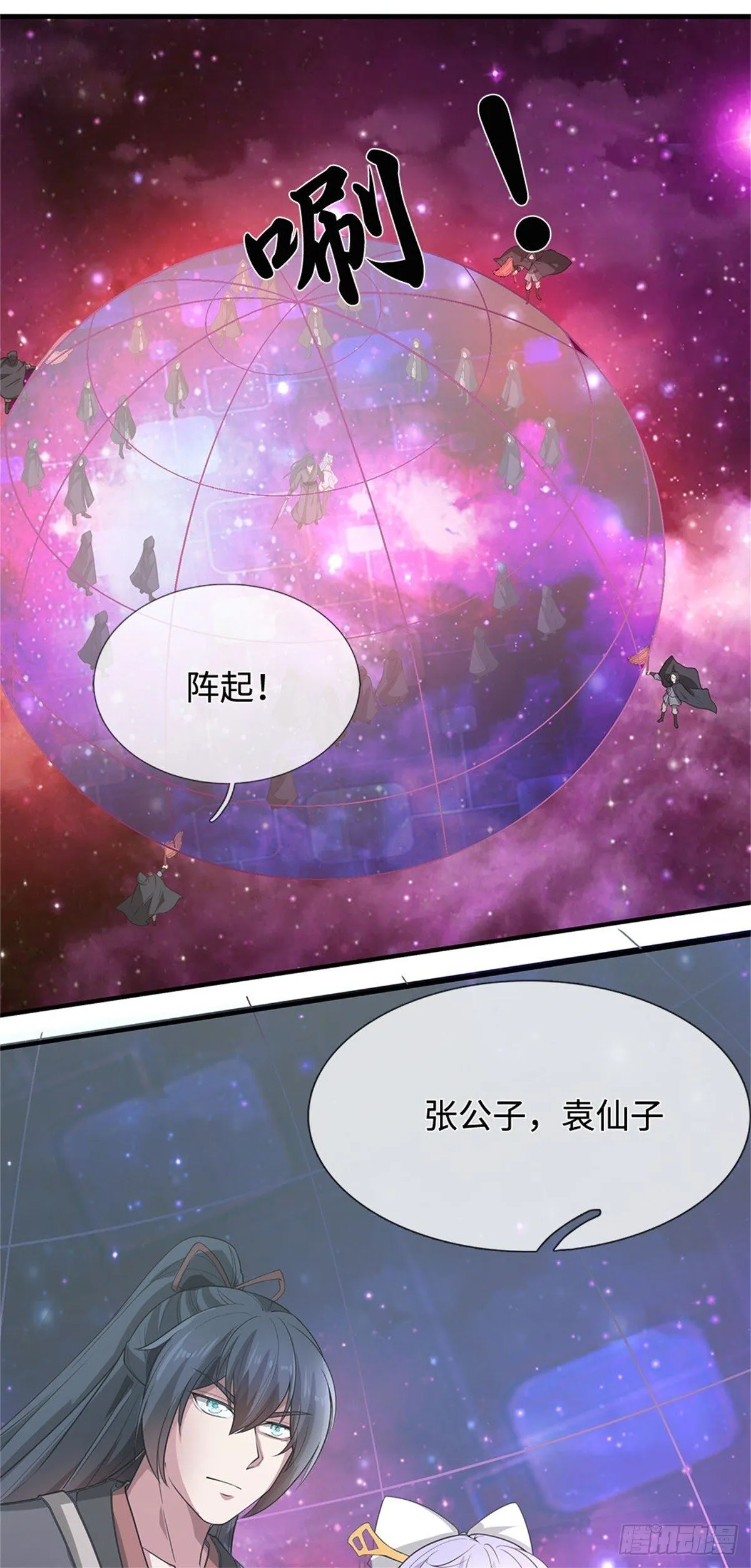 第198话 引蛇出洞 第21页