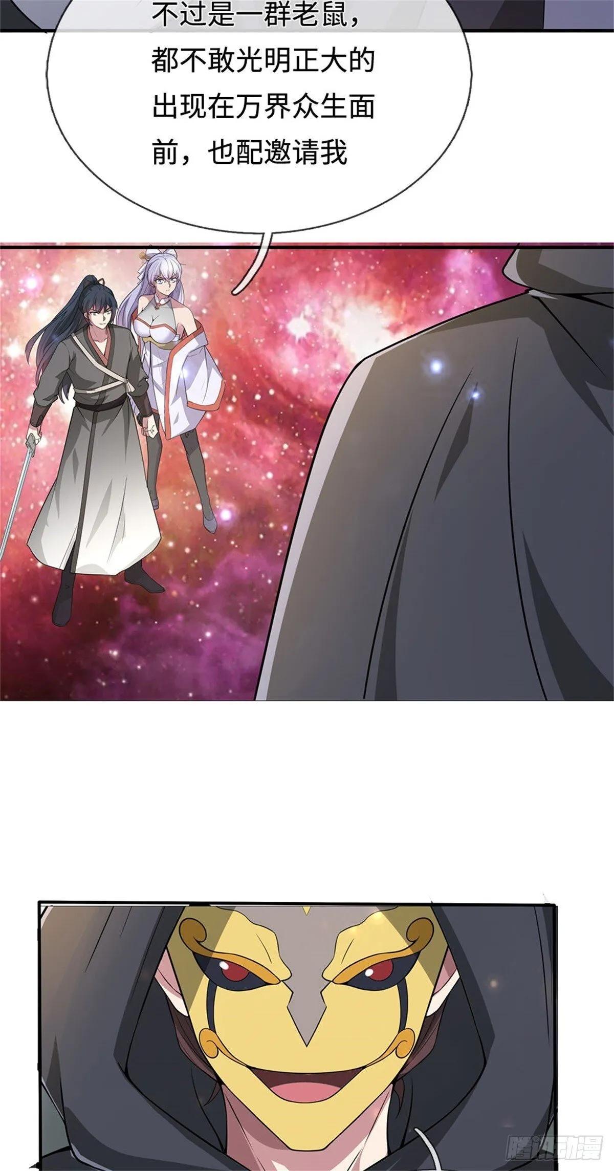 第198话 引蛇出洞 第23页